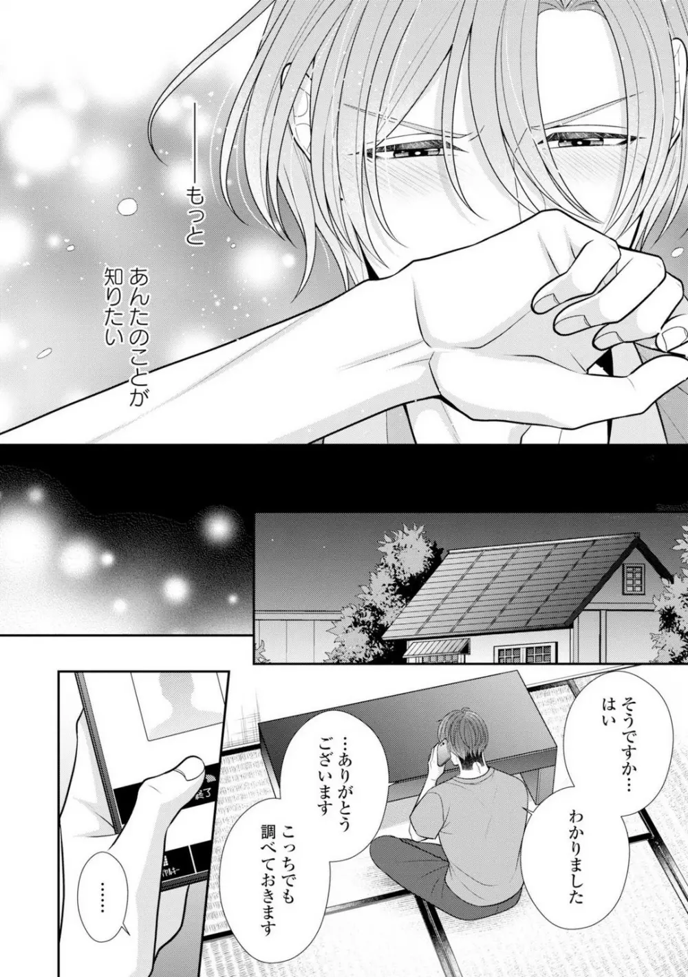 その警察官、ときどき野獣!〜鍛えたカラダに守られ&襲われる絶倫生活〜 19-36 Page.420