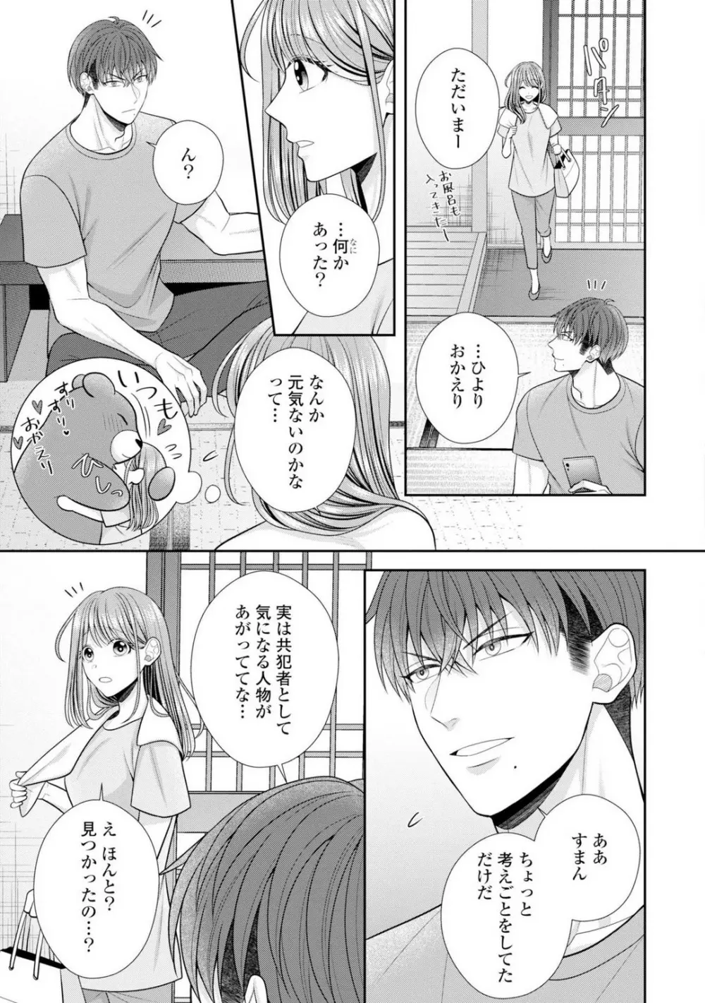 その警察官、ときどき野獣!〜鍛えたカラダに守られ&襲われる絶倫生活〜 19-36 Page.421