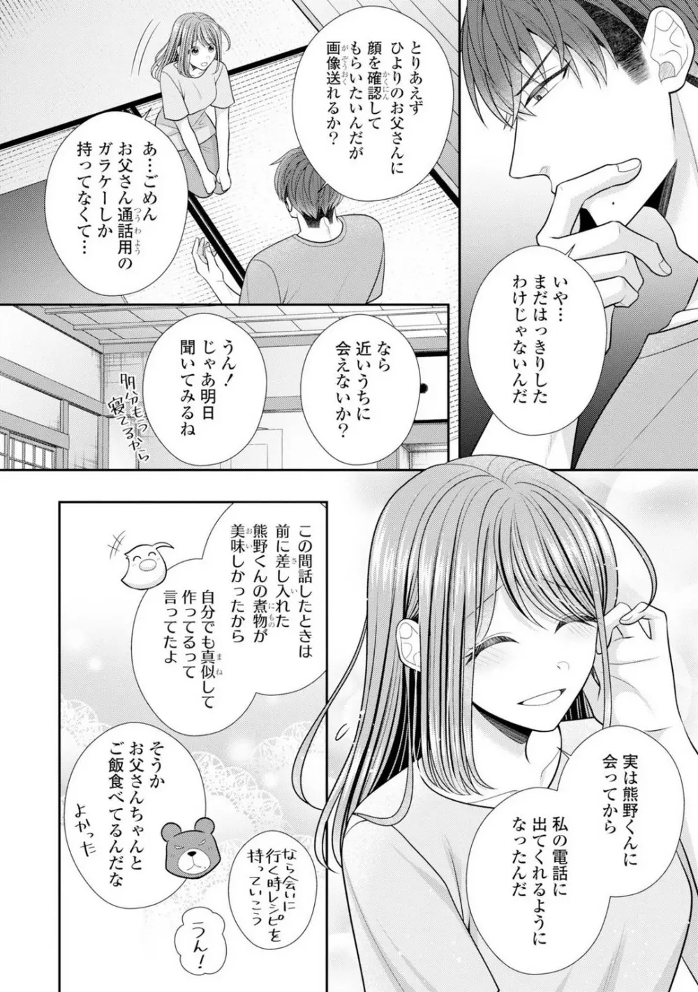 その警察官、ときどき野獣!〜鍛えたカラダに守られ&襲われる絶倫生活〜 19-36 Page.422