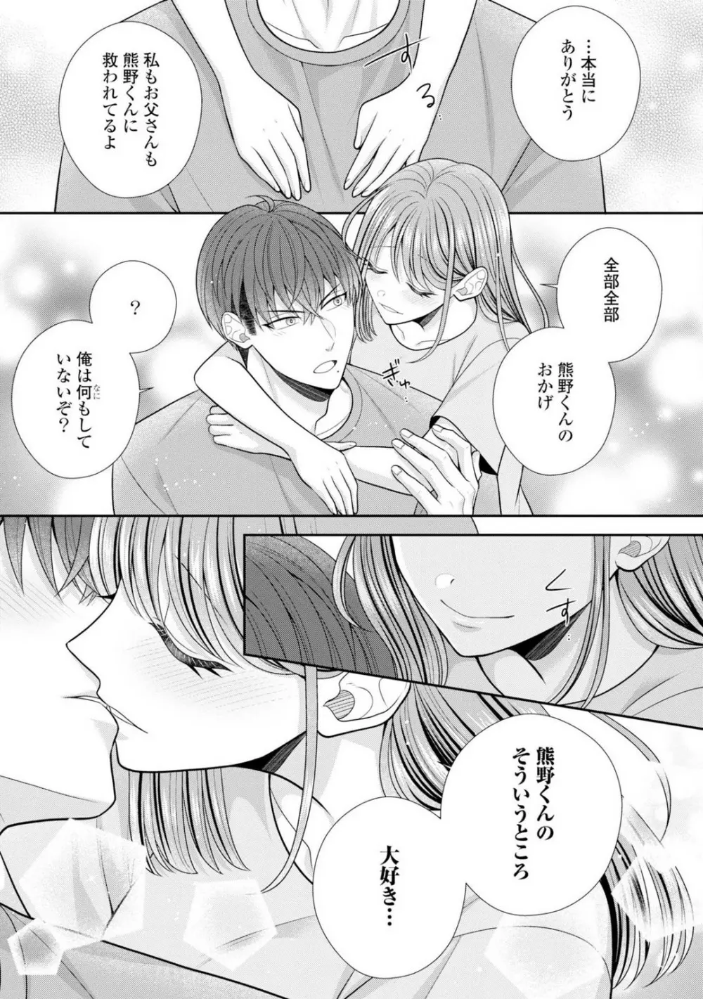 その警察官、ときどき野獣!〜鍛えたカラダに守られ&襲われる絶倫生活〜 19-36 Page.423