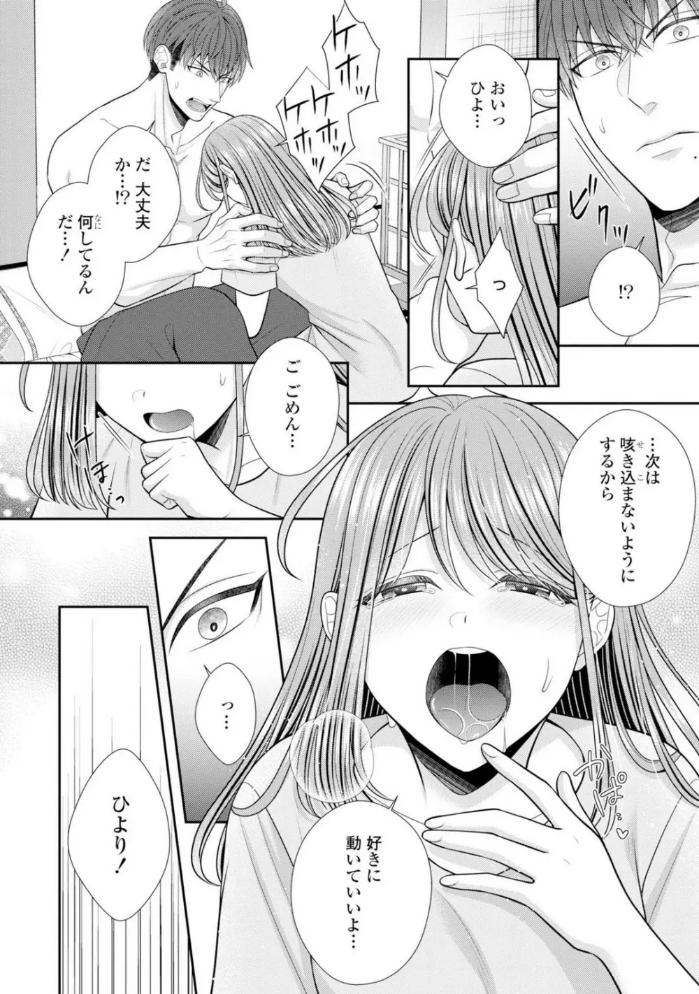その警察官、ときどき野獣!〜鍛えたカラダに守られ&襲われる絶倫生活〜 19-36 Page.426