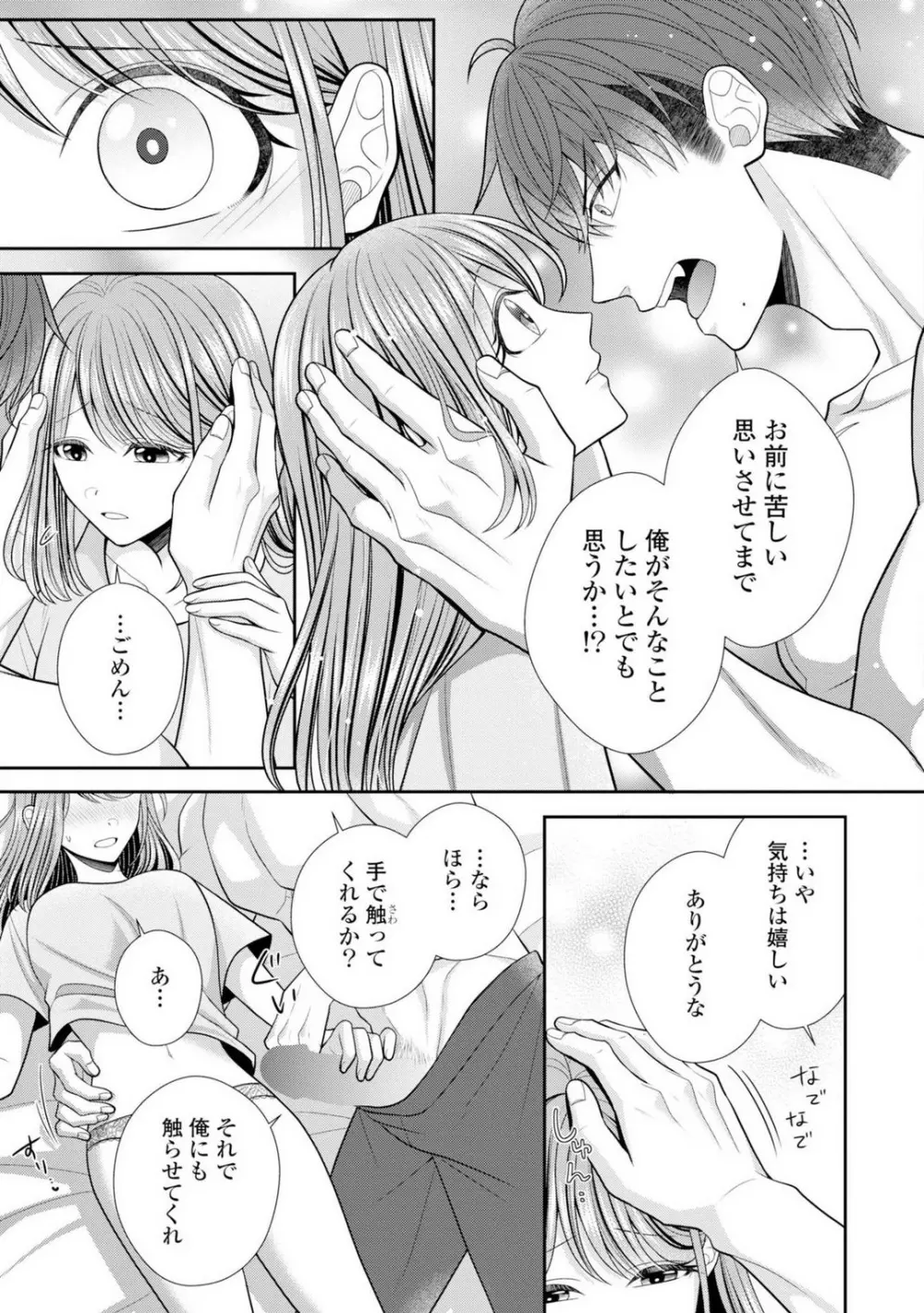 その警察官、ときどき野獣!〜鍛えたカラダに守られ&襲われる絶倫生活〜 19-36 Page.427