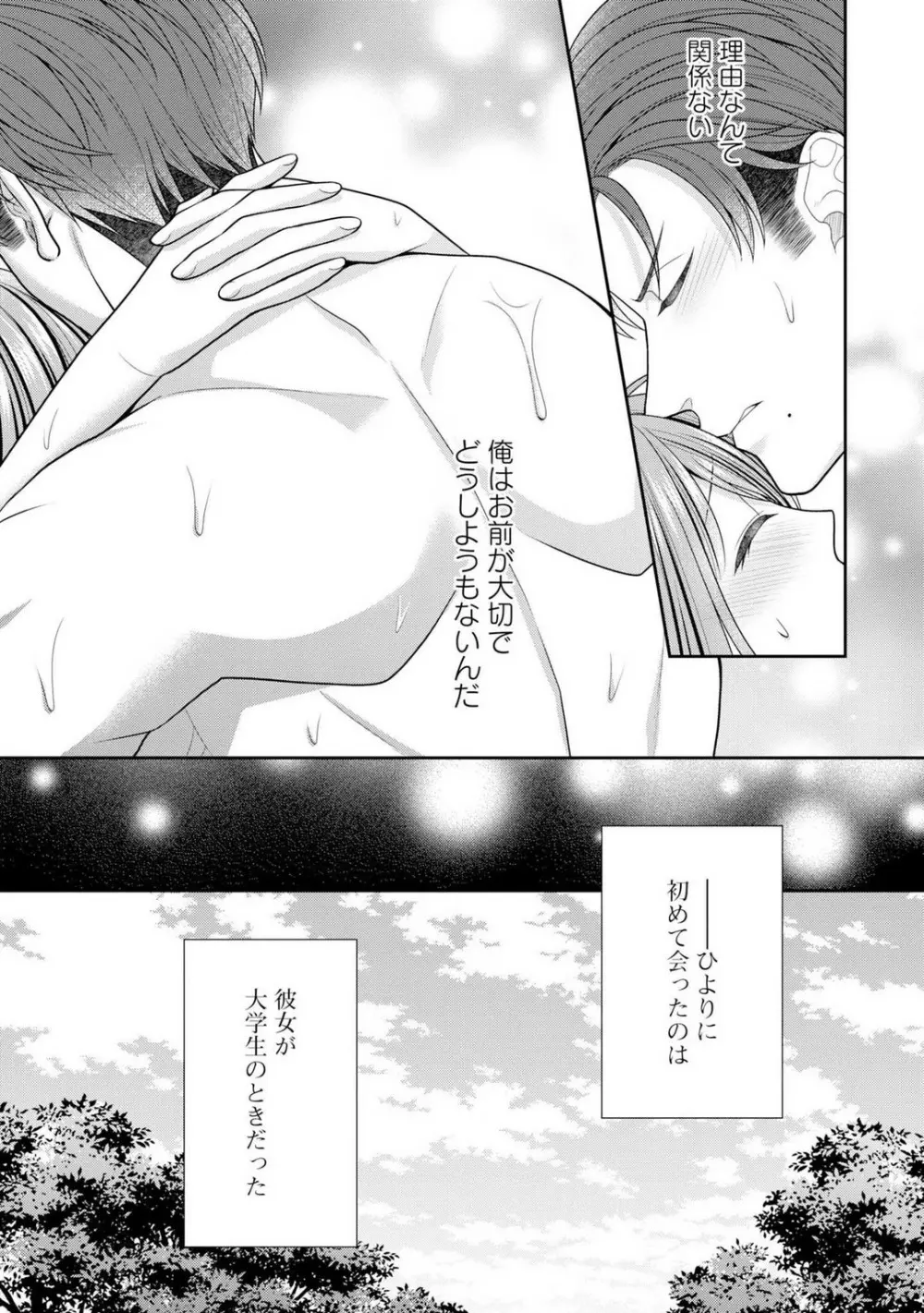 その警察官、ときどき野獣!〜鍛えたカラダに守られ&襲われる絶倫生活〜 19-36 Page.43