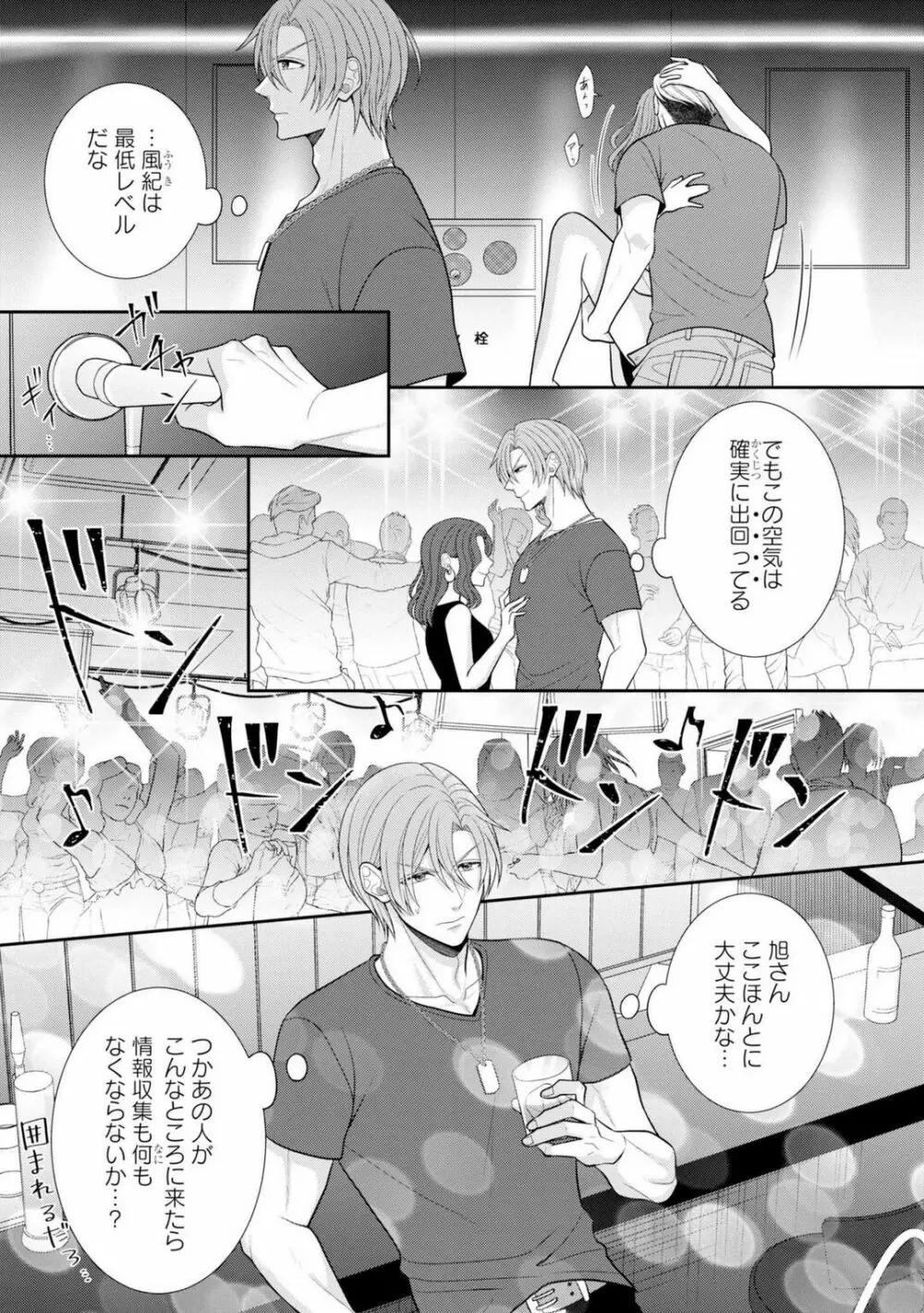 その警察官、ときどき野獣!〜鍛えたカラダに守られ&襲われる絶倫生活〜 19-36 Page.431