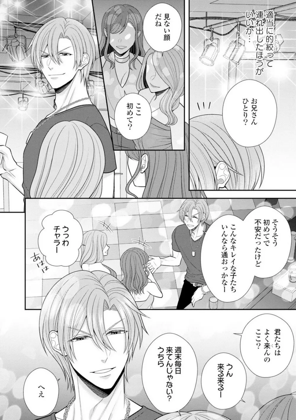 その警察官、ときどき野獣!〜鍛えたカラダに守られ&襲われる絶倫生活〜 19-36 Page.432