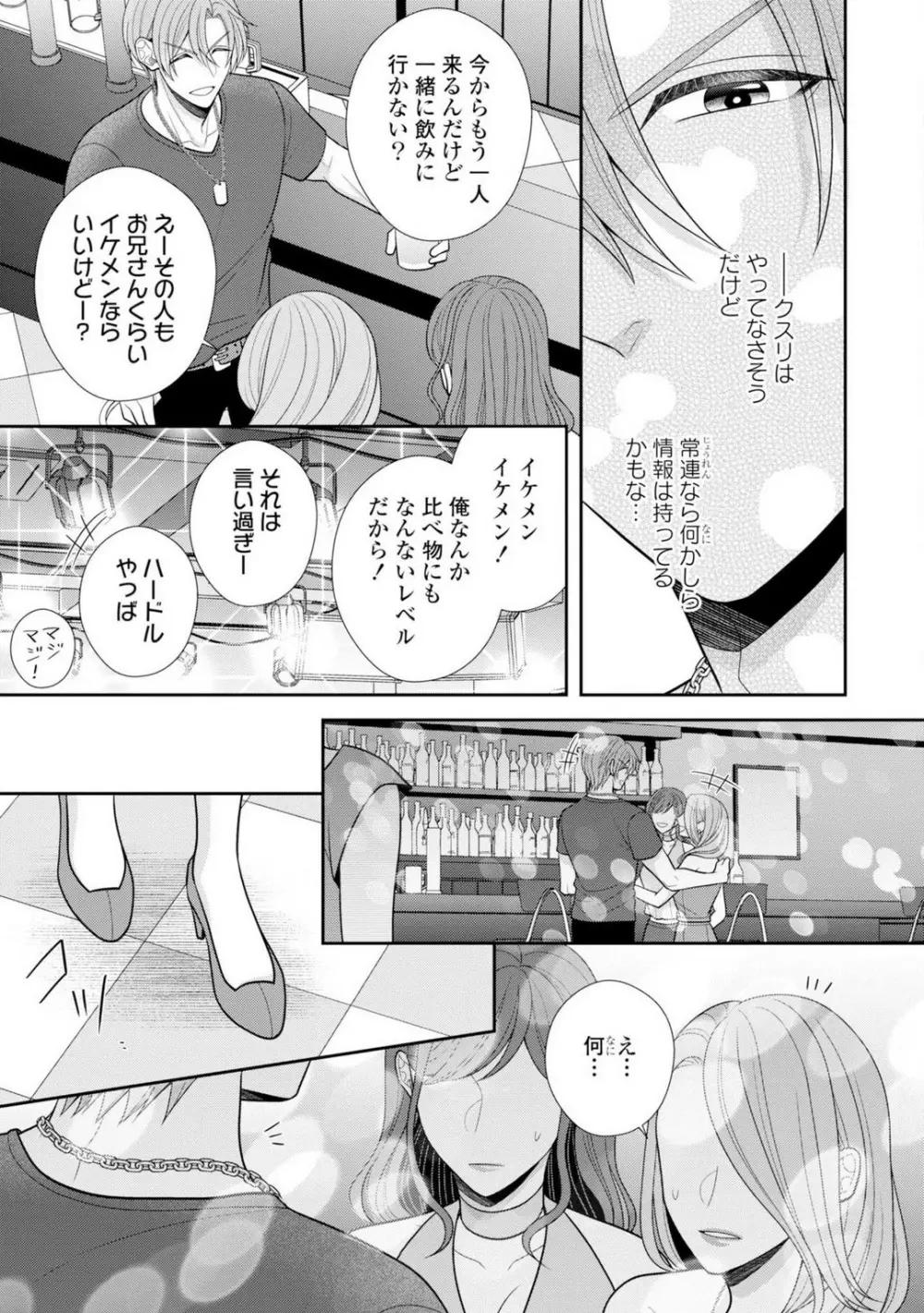 その警察官、ときどき野獣!〜鍛えたカラダに守られ&襲われる絶倫生活〜 19-36 Page.433