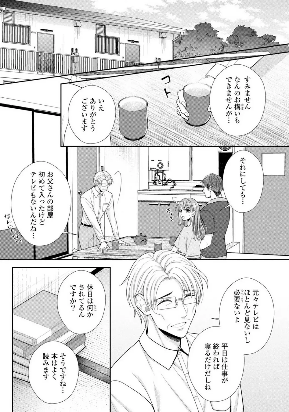 その警察官、ときどき野獣!〜鍛えたカラダに守られ&襲われる絶倫生活〜 19-36 Page.436