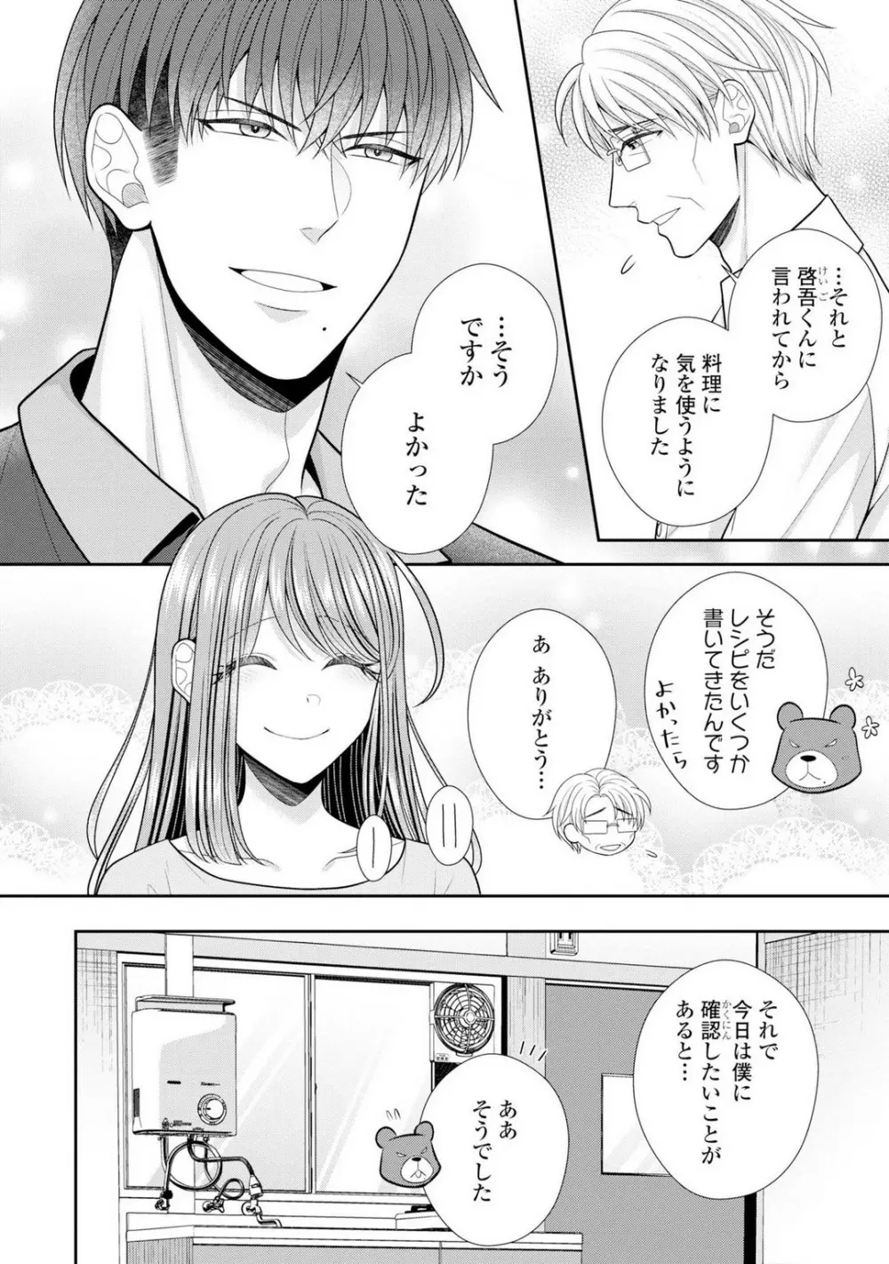 その警察官、ときどき野獣!〜鍛えたカラダに守られ&襲われる絶倫生活〜 19-36 Page.437