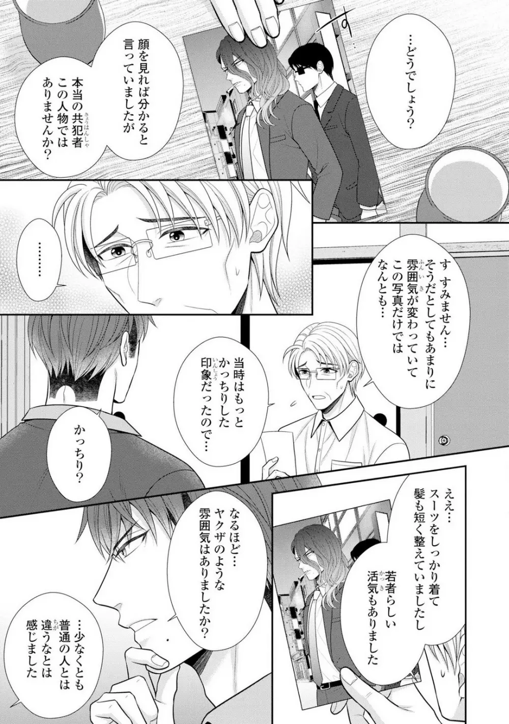 その警察官、ときどき野獣!〜鍛えたカラダに守られ&襲われる絶倫生活〜 19-36 Page.438