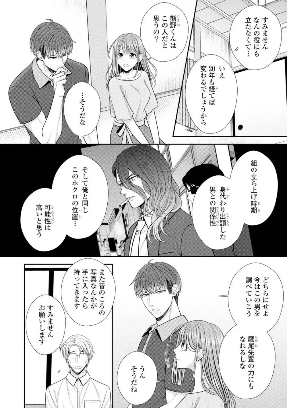 その警察官、ときどき野獣!〜鍛えたカラダに守られ&襲われる絶倫生活〜 19-36 Page.439