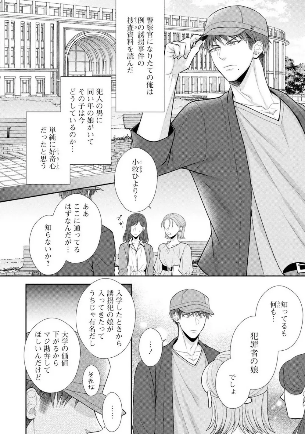 その警察官、ときどき野獣!〜鍛えたカラダに守られ&襲われる絶倫生活〜 19-36 Page.44