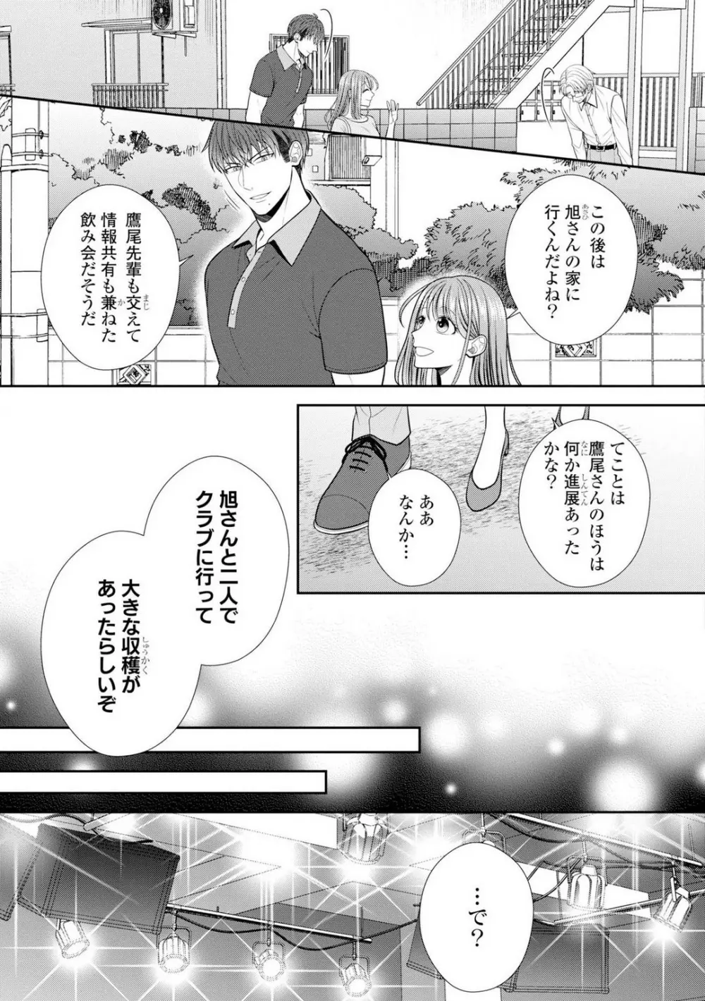 その警察官、ときどき野獣!〜鍛えたカラダに守られ&襲われる絶倫生活〜 19-36 Page.440