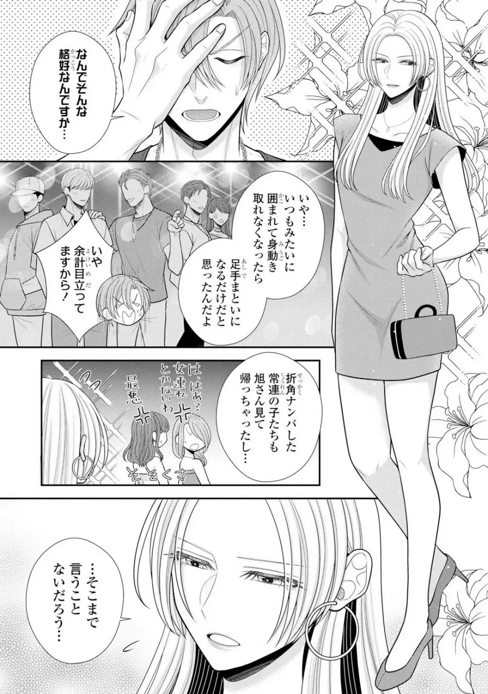 その警察官、ときどき野獣!〜鍛えたカラダに守られ&襲われる絶倫生活〜 19-36 Page.441