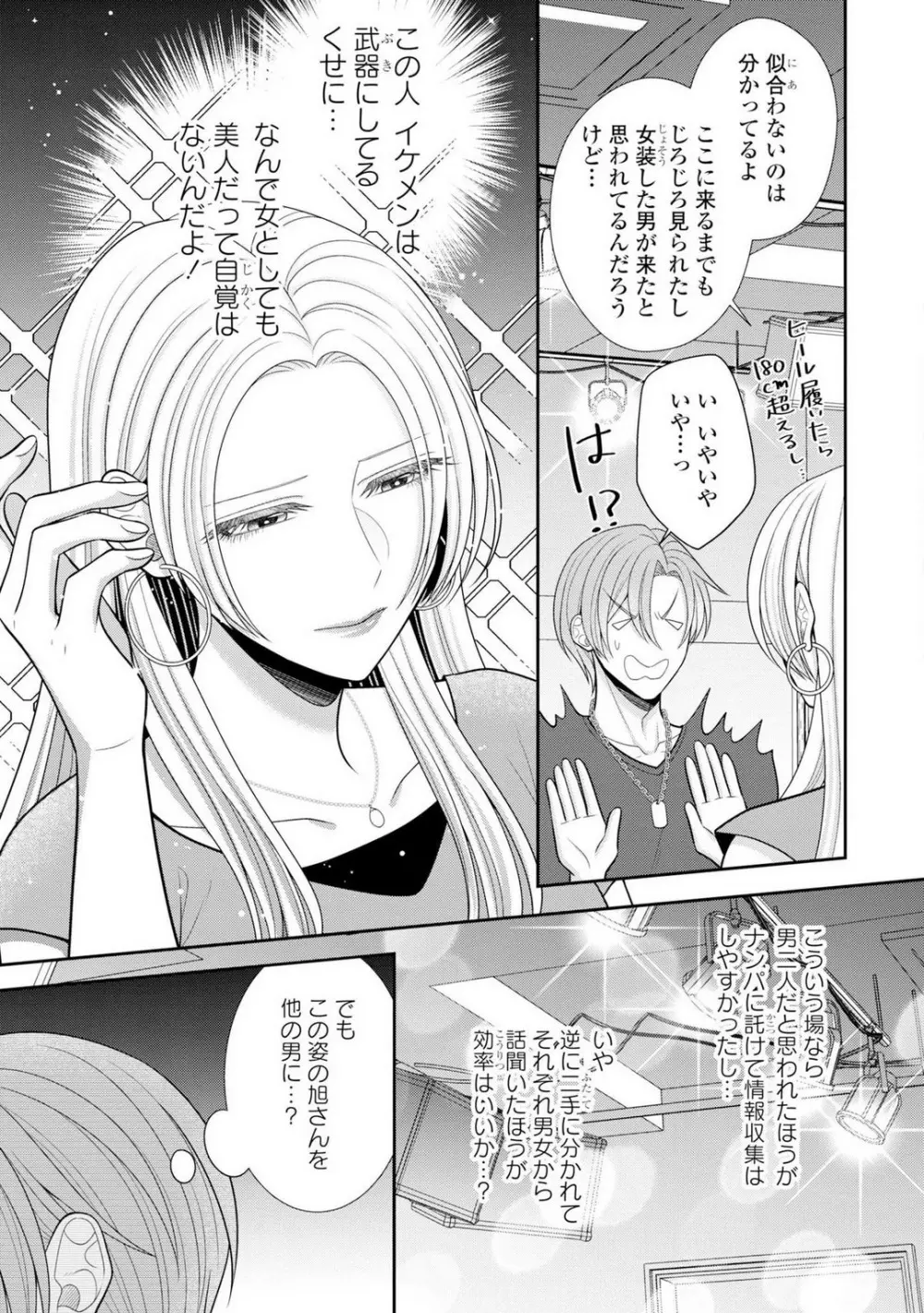 その警察官、ときどき野獣!〜鍛えたカラダに守られ&襲われる絶倫生活〜 19-36 Page.442