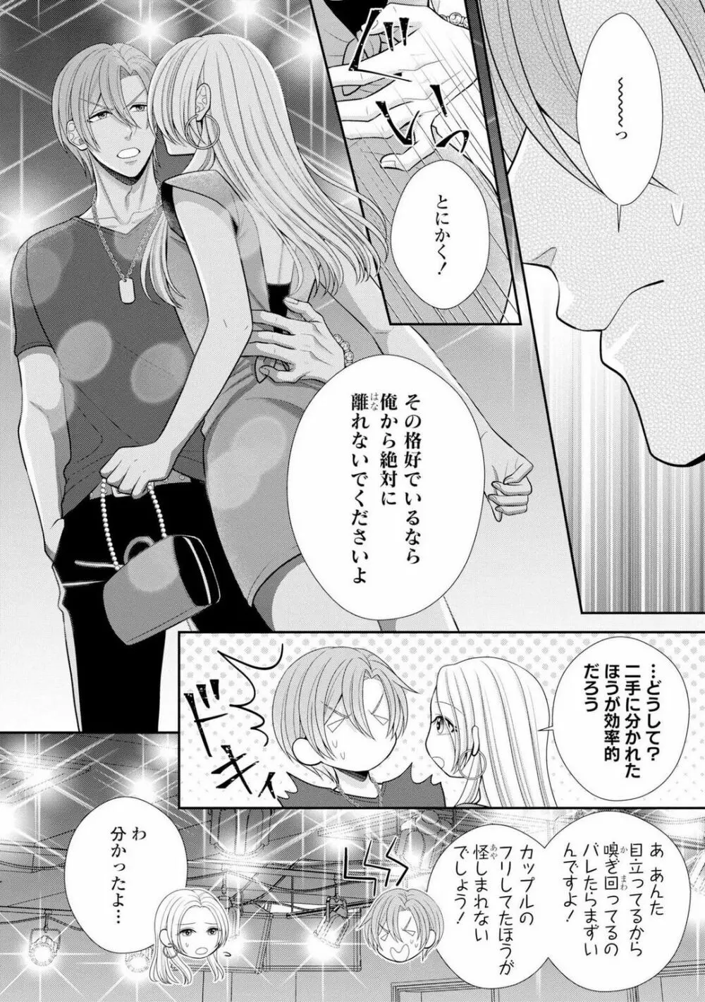 その警察官、ときどき野獣!〜鍛えたカラダに守られ&襲われる絶倫生活〜 19-36 Page.443