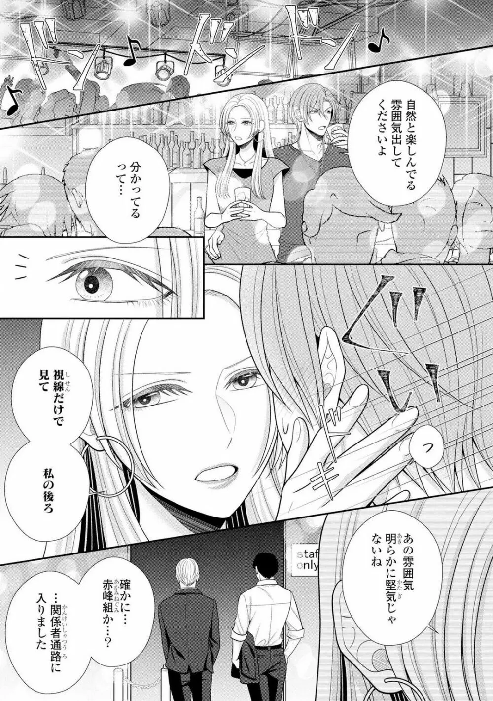 その警察官、ときどき野獣!〜鍛えたカラダに守られ&襲われる絶倫生活〜 19-36 Page.444