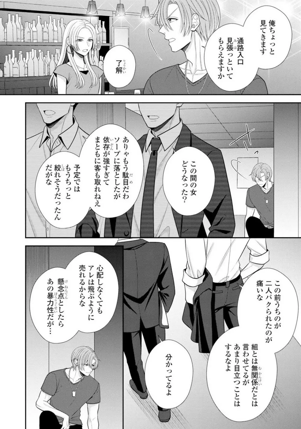 その警察官、ときどき野獣!〜鍛えたカラダに守られ&襲われる絶倫生活〜 19-36 Page.445