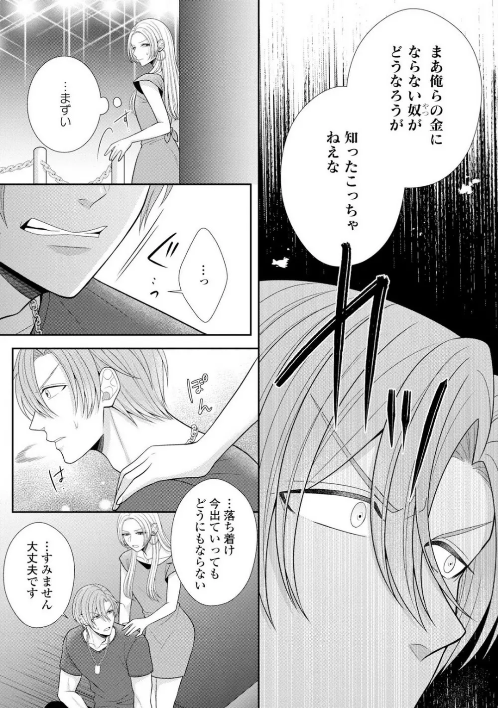 その警察官、ときどき野獣!〜鍛えたカラダに守られ&襲われる絶倫生活〜 19-36 Page.446