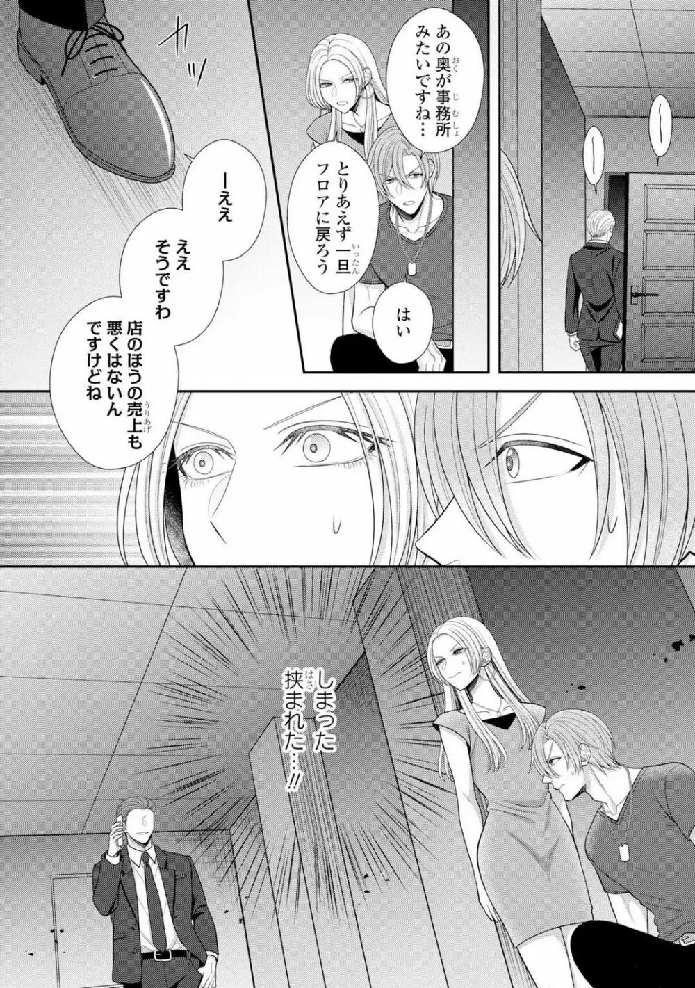 その警察官、ときどき野獣!〜鍛えたカラダに守られ&襲われる絶倫生活〜 19-36 Page.447