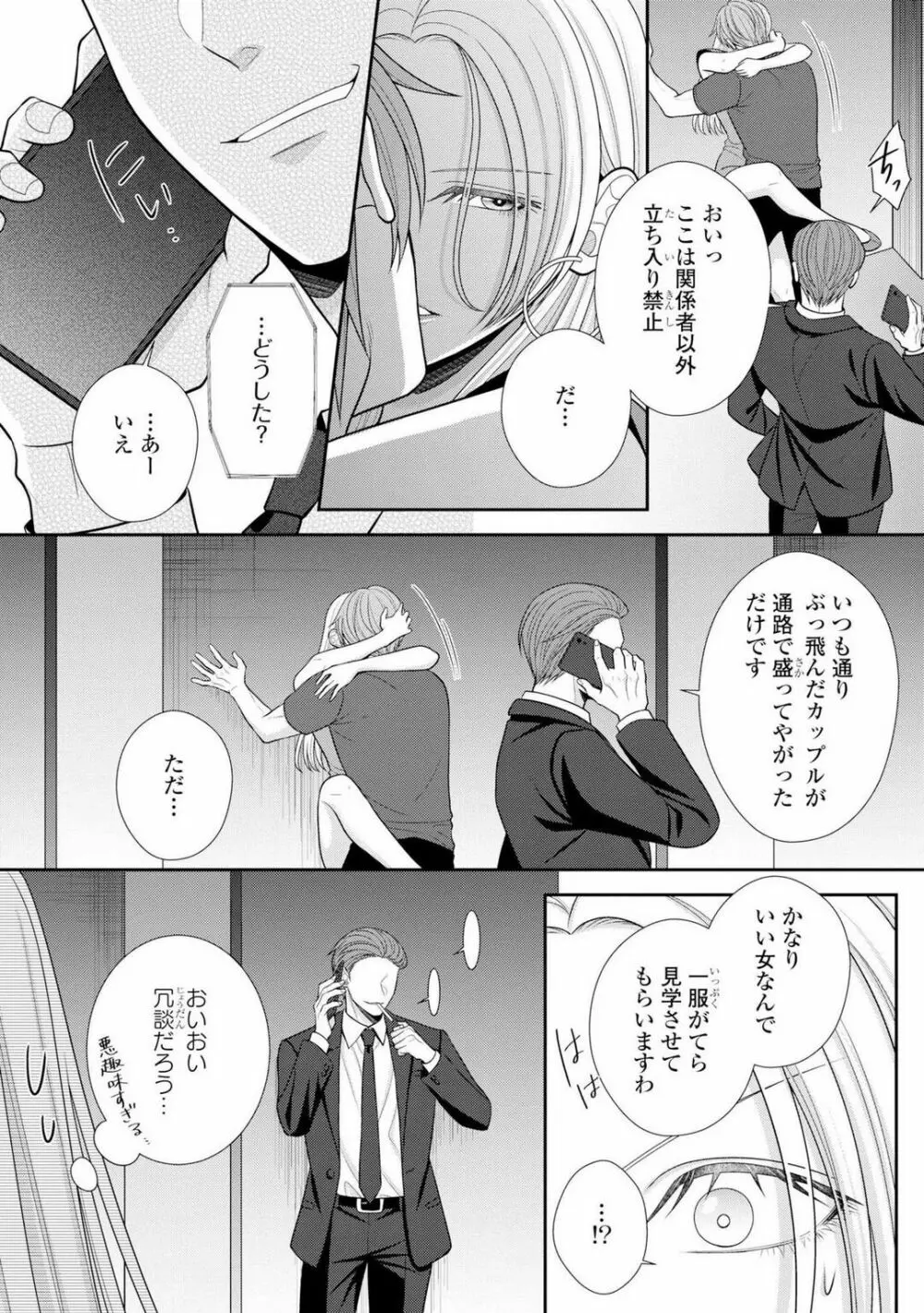 その警察官、ときどき野獣!〜鍛えたカラダに守られ&襲われる絶倫生活〜 19-36 Page.449