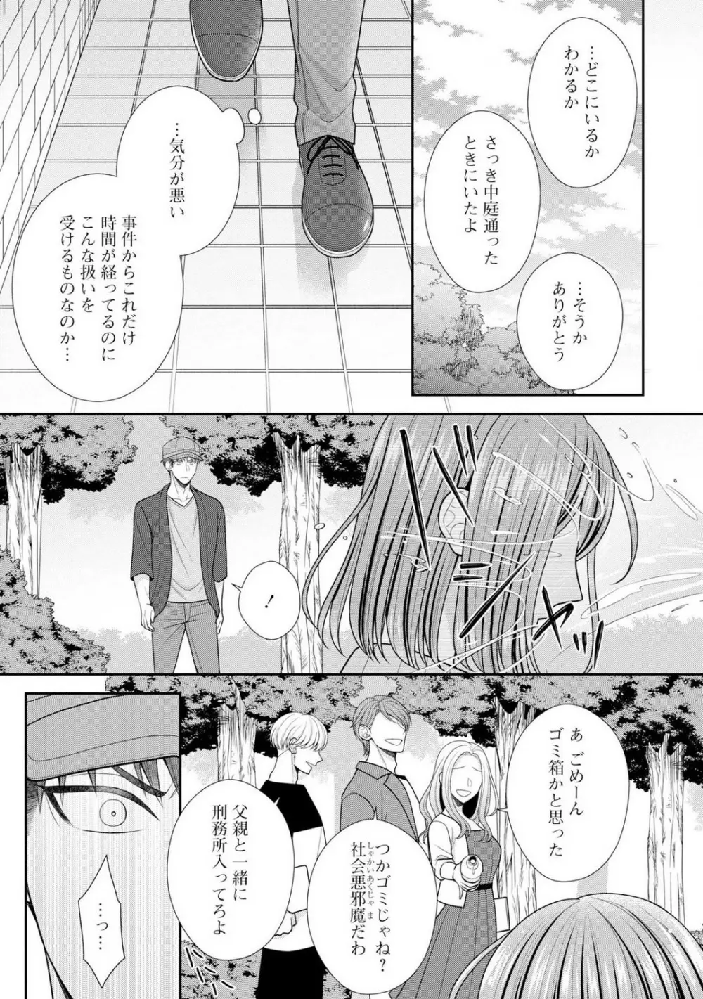 その警察官、ときどき野獣!〜鍛えたカラダに守られ&襲われる絶倫生活〜 19-36 Page.45