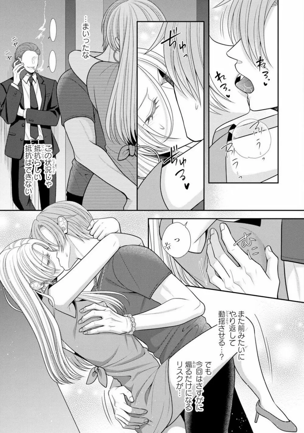 その警察官、ときどき野獣!〜鍛えたカラダに守られ&襲われる絶倫生活〜 19-36 Page.452