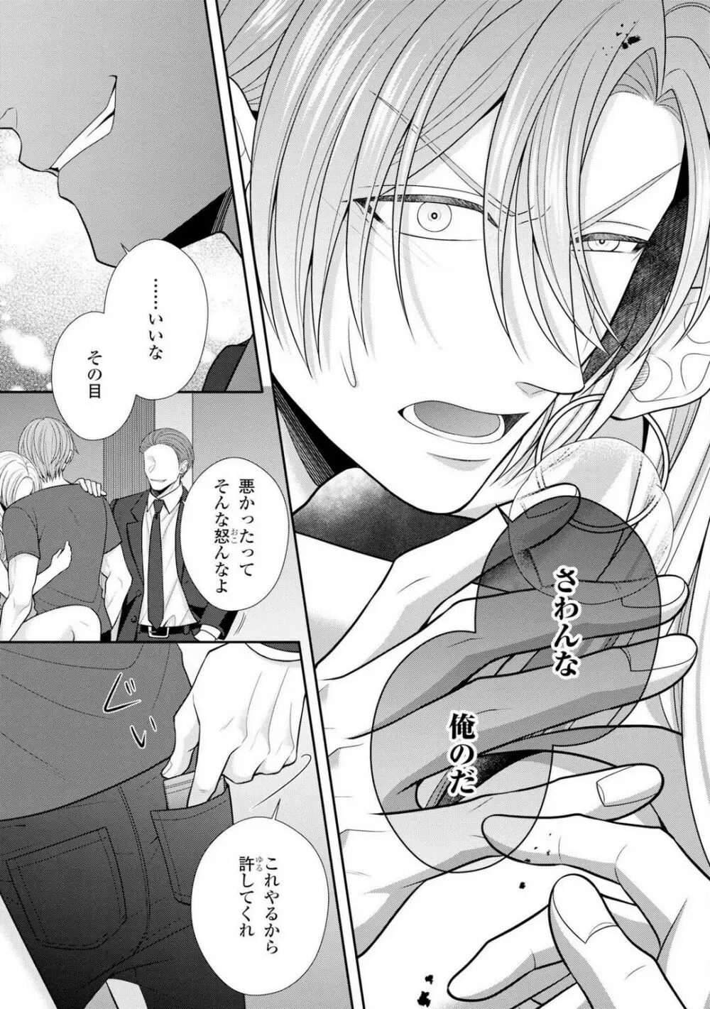 その警察官、ときどき野獣!〜鍛えたカラダに守られ&襲われる絶倫生活〜 19-36 Page.456