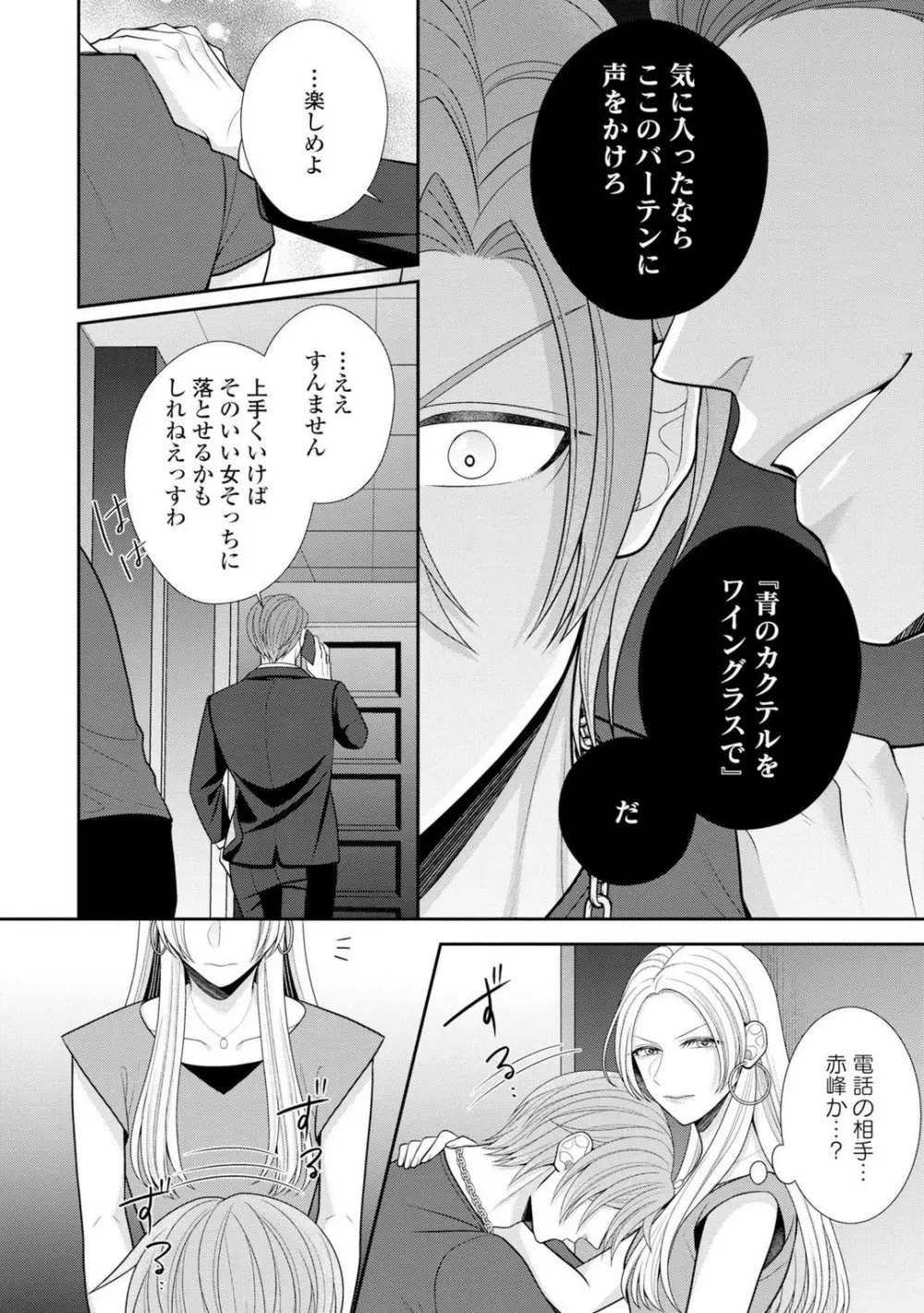 その警察官、ときどき野獣!〜鍛えたカラダに守られ&襲われる絶倫生活〜 19-36 Page.457