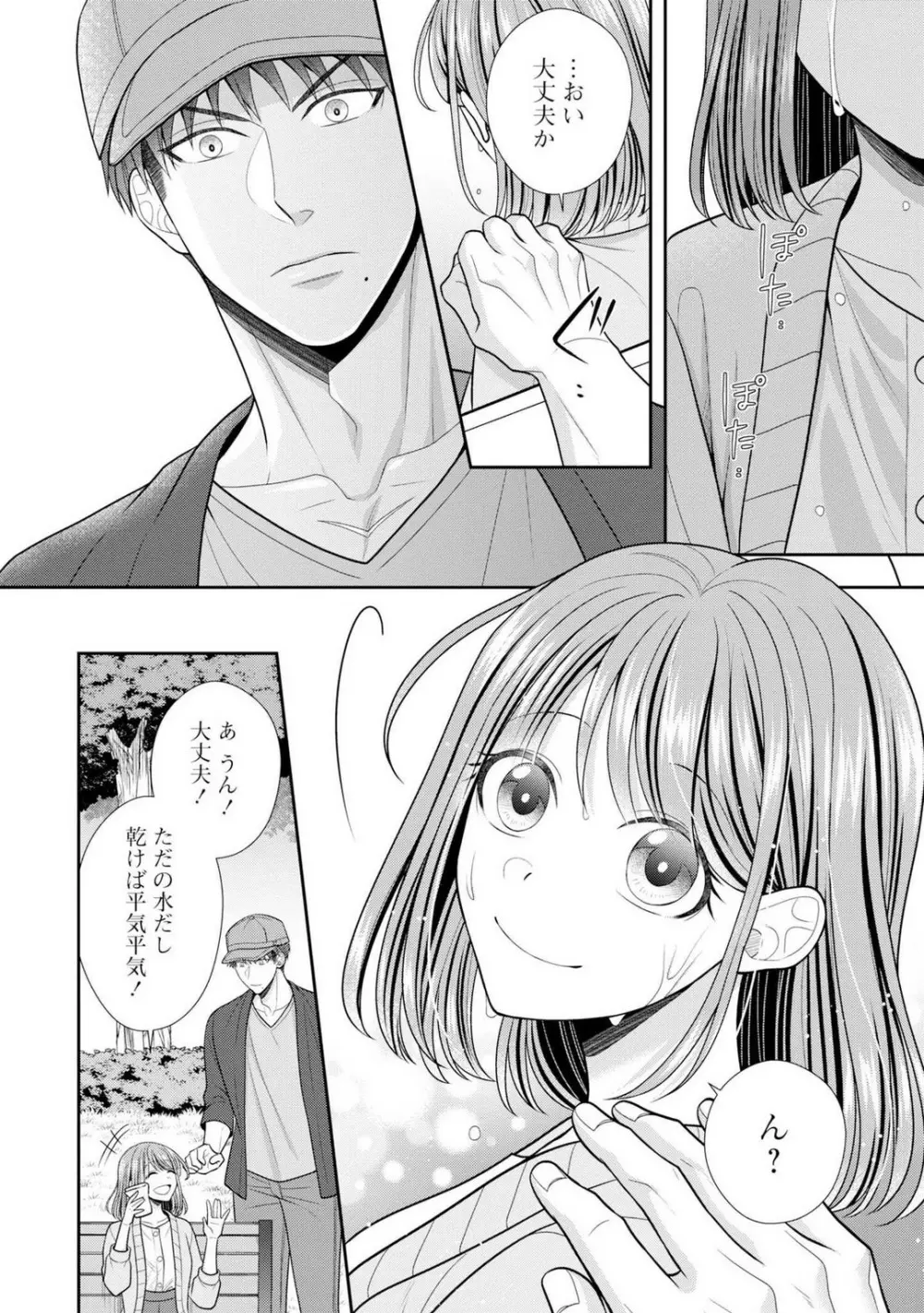 その警察官、ときどき野獣!〜鍛えたカラダに守られ&襲われる絶倫生活〜 19-36 Page.46