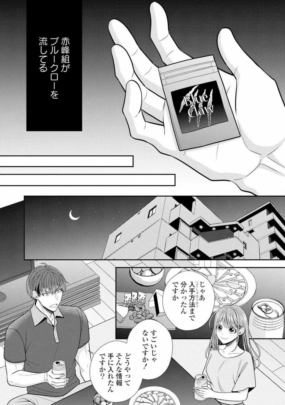 その警察官、ときどき野獣!〜鍛えたカラダに守られ&襲われる絶倫生活〜 19-36 Page.460