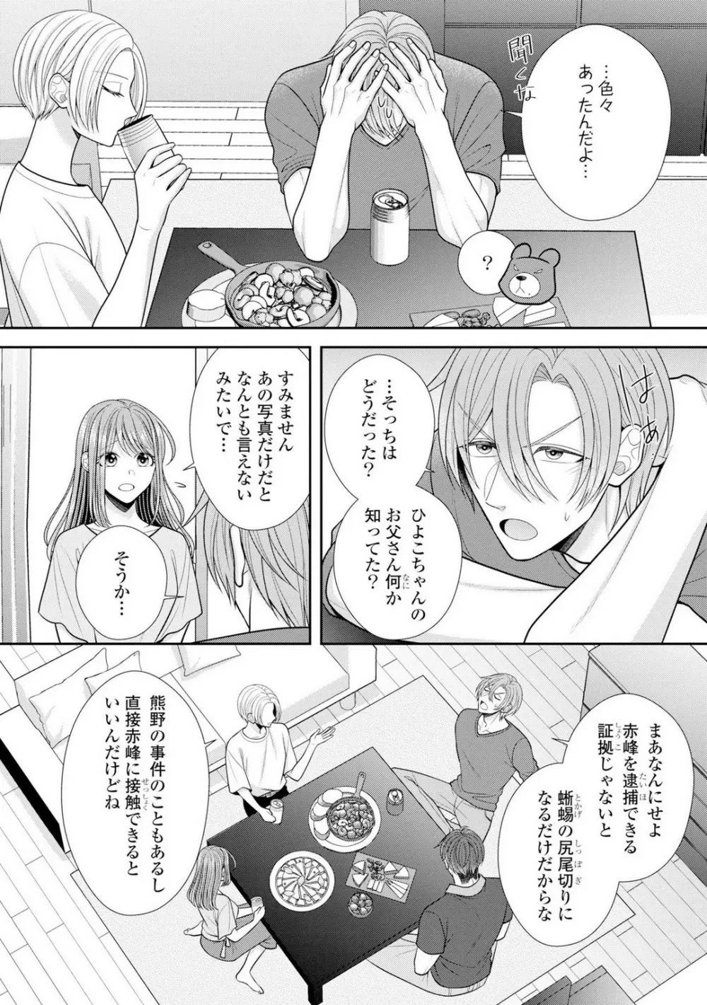 その警察官、ときどき野獣!〜鍛えたカラダに守られ&襲われる絶倫生活〜 19-36 Page.461