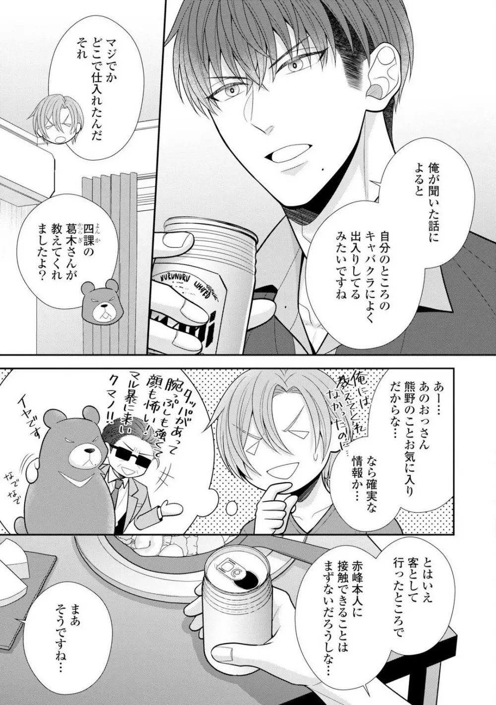 その警察官、ときどき野獣!〜鍛えたカラダに守られ&襲われる絶倫生活〜 19-36 Page.462