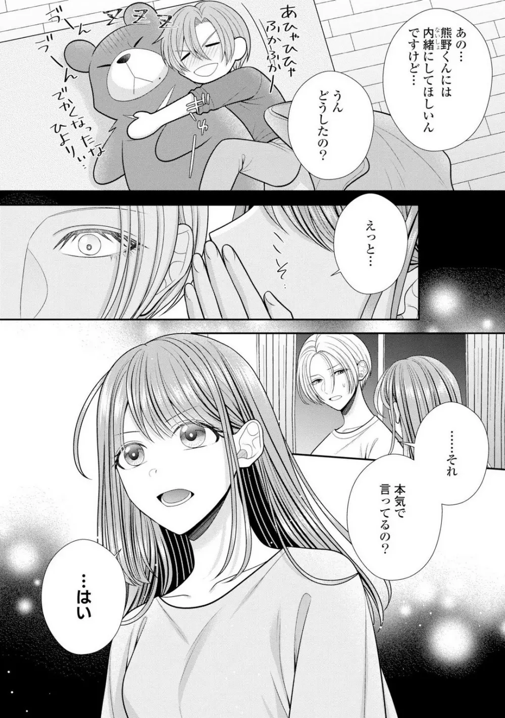 その警察官、ときどき野獣!〜鍛えたカラダに守られ&襲われる絶倫生活〜 19-36 Page.465