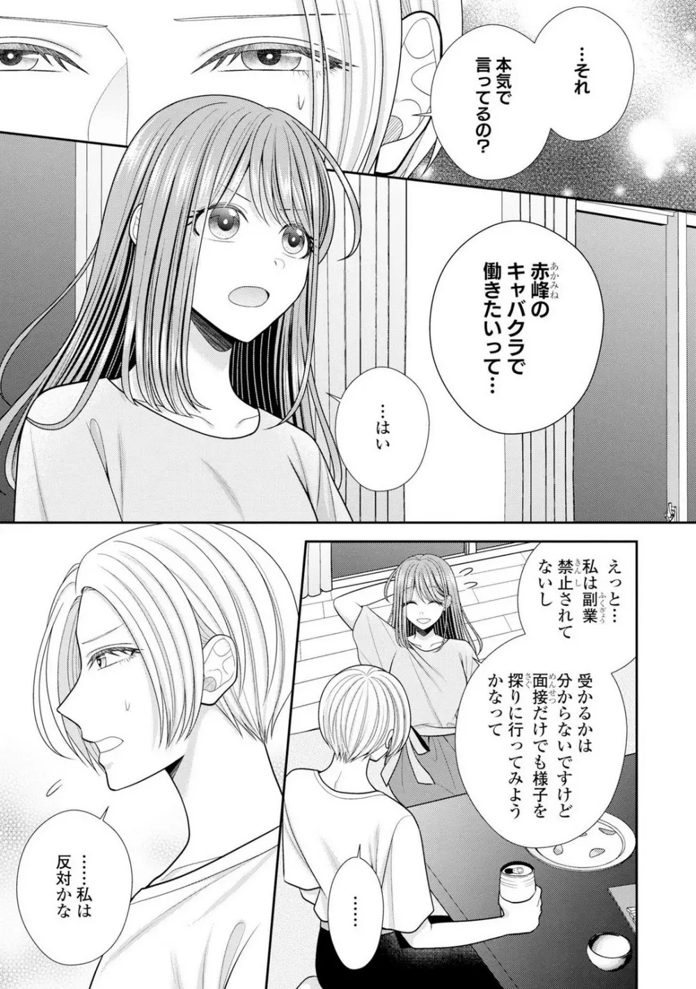 その警察官、ときどき野獣!〜鍛えたカラダに守られ&襲われる絶倫生活〜 19-36 Page.467