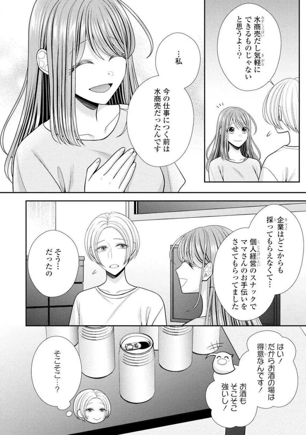 その警察官、ときどき野獣!〜鍛えたカラダに守られ&襲われる絶倫生活〜 19-36 Page.468