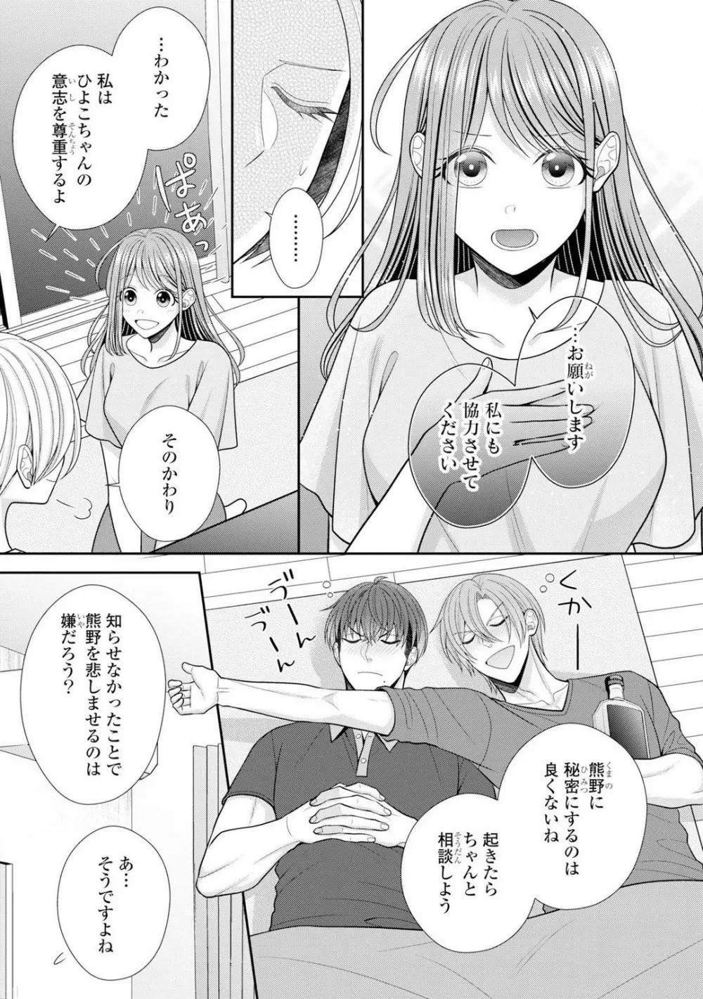 その警察官、ときどき野獣!〜鍛えたカラダに守られ&襲われる絶倫生活〜 19-36 Page.469