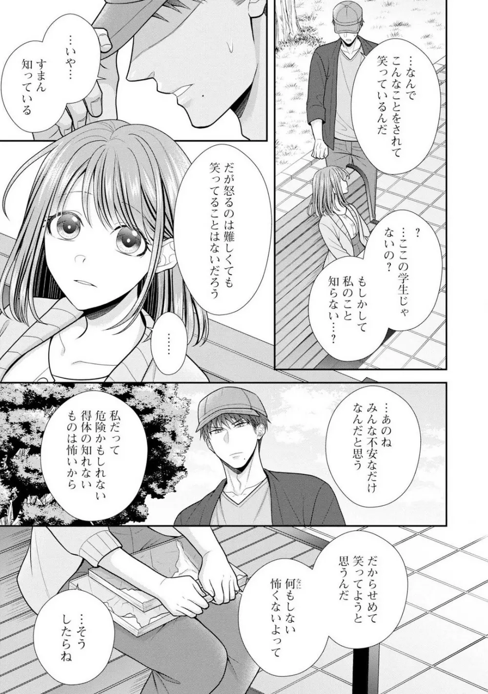 その警察官、ときどき野獣!〜鍛えたカラダに守られ&襲われる絶倫生活〜 19-36 Page.47