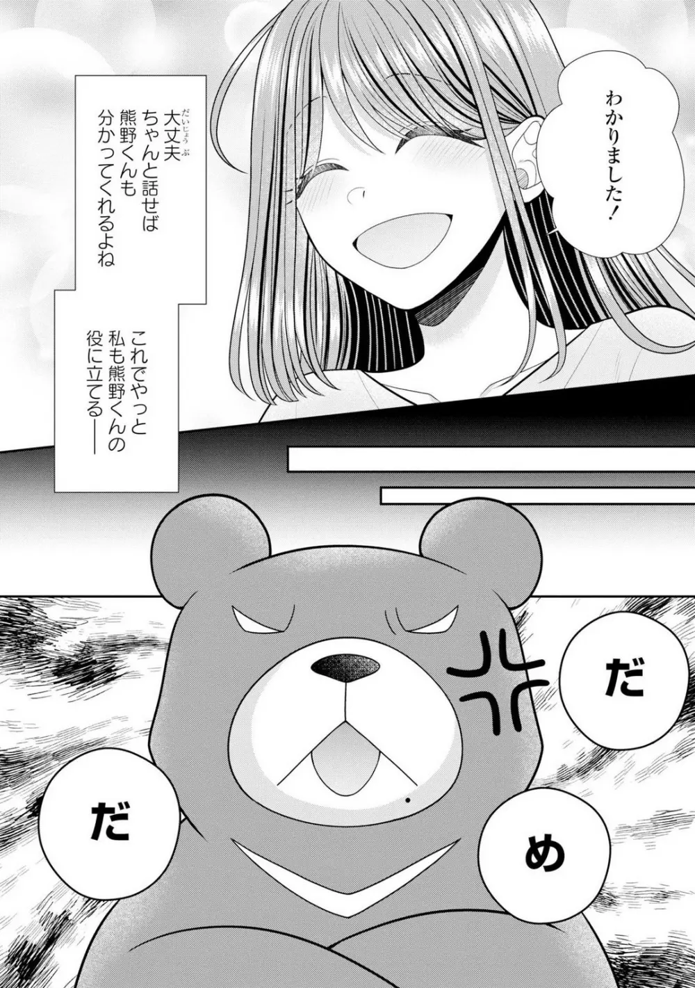 その警察官、ときどき野獣!〜鍛えたカラダに守られ&襲われる絶倫生活〜 19-36 Page.470