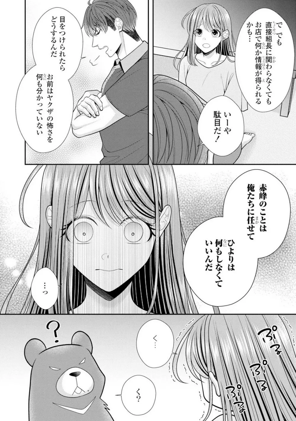 その警察官、ときどき野獣!〜鍛えたカラダに守られ&襲われる絶倫生活〜 19-36 Page.472