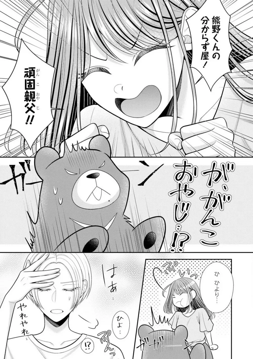 その警察官、ときどき野獣!〜鍛えたカラダに守られ&襲われる絶倫生活〜 19-36 Page.473