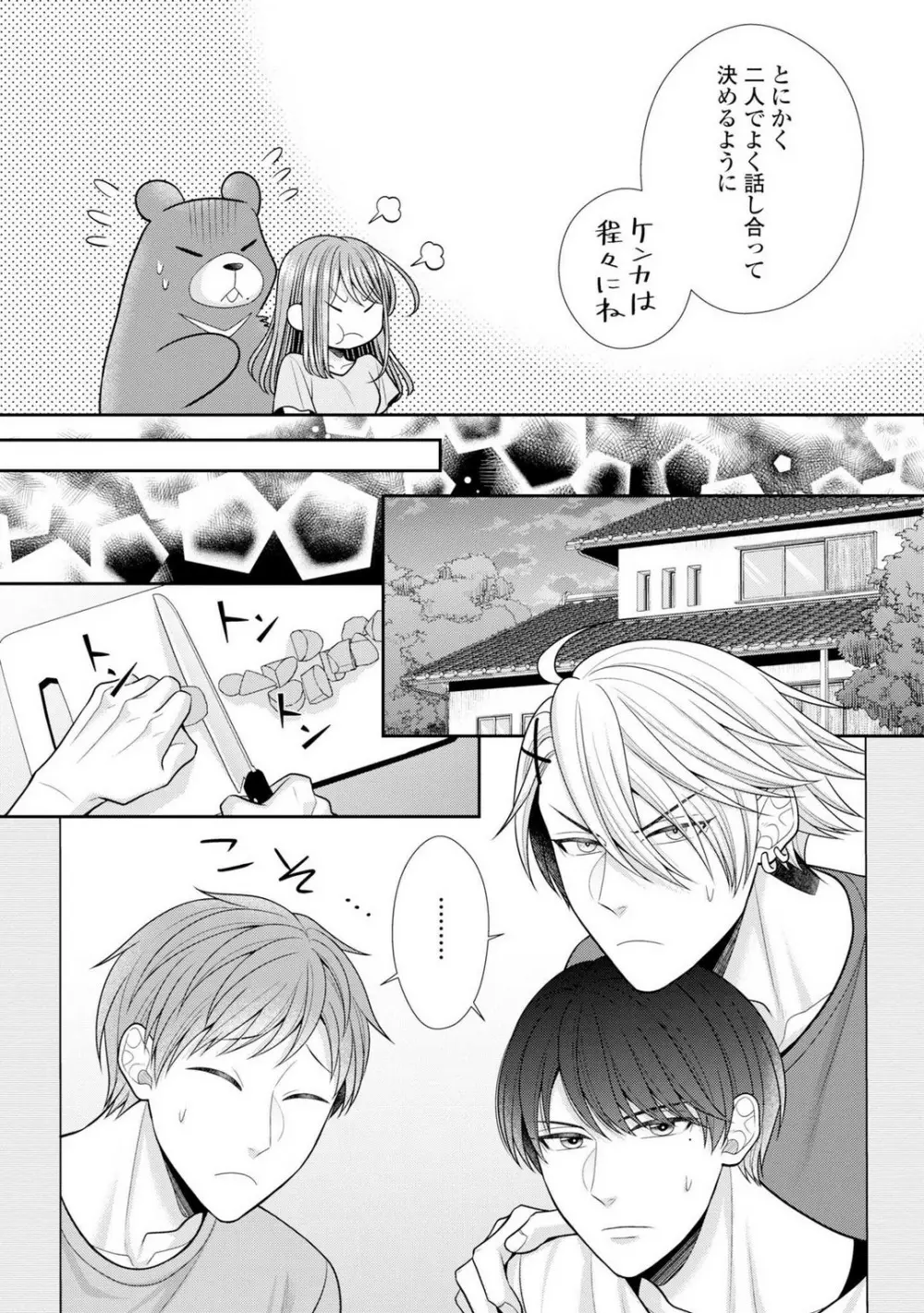 その警察官、ときどき野獣!〜鍛えたカラダに守られ&襲われる絶倫生活〜 19-36 Page.474