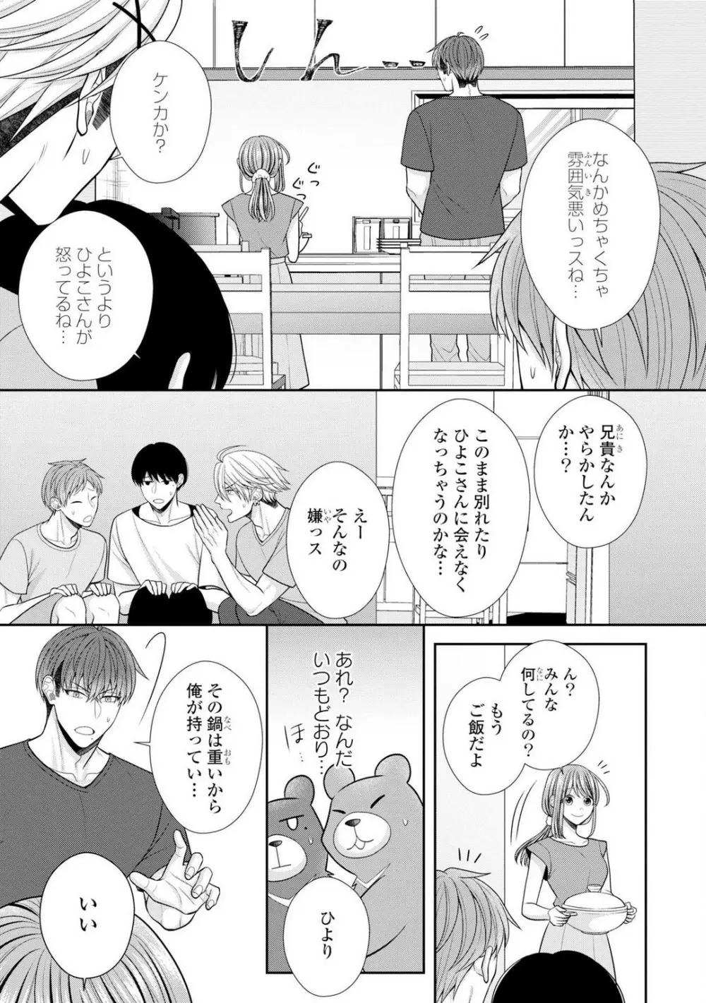 その警察官、ときどき野獣!〜鍛えたカラダに守られ&襲われる絶倫生活〜 19-36 Page.475