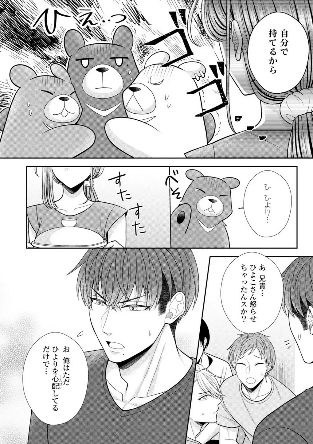 その警察官、ときどき野獣!〜鍛えたカラダに守られ&襲われる絶倫生活〜 19-36 Page.476
