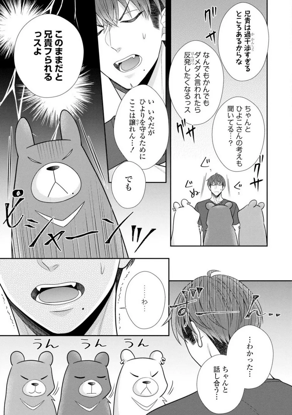その警察官、ときどき野獣!〜鍛えたカラダに守られ&襲われる絶倫生活〜 19-36 Page.477