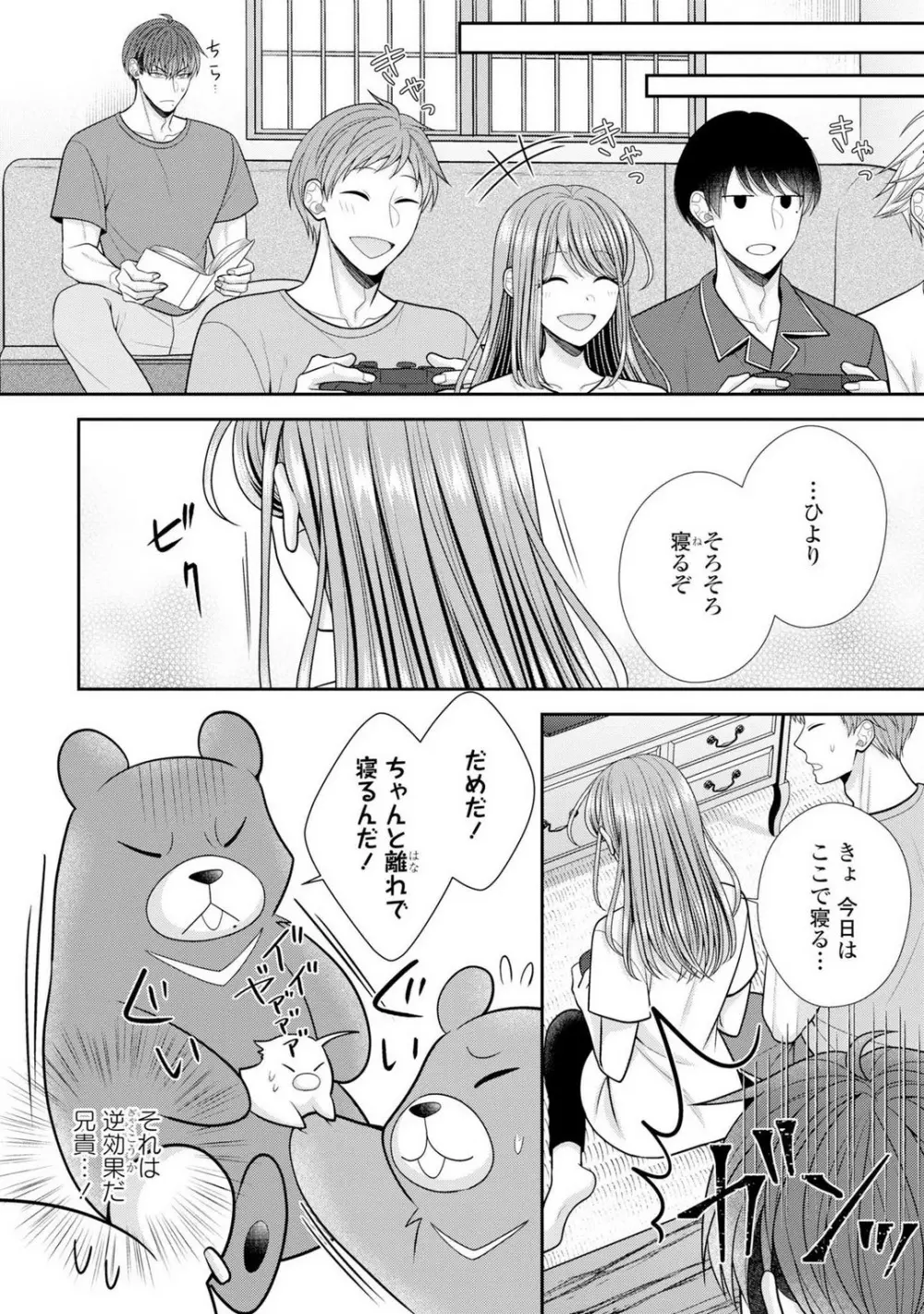その警察官、ときどき野獣!〜鍛えたカラダに守られ&襲われる絶倫生活〜 19-36 Page.478