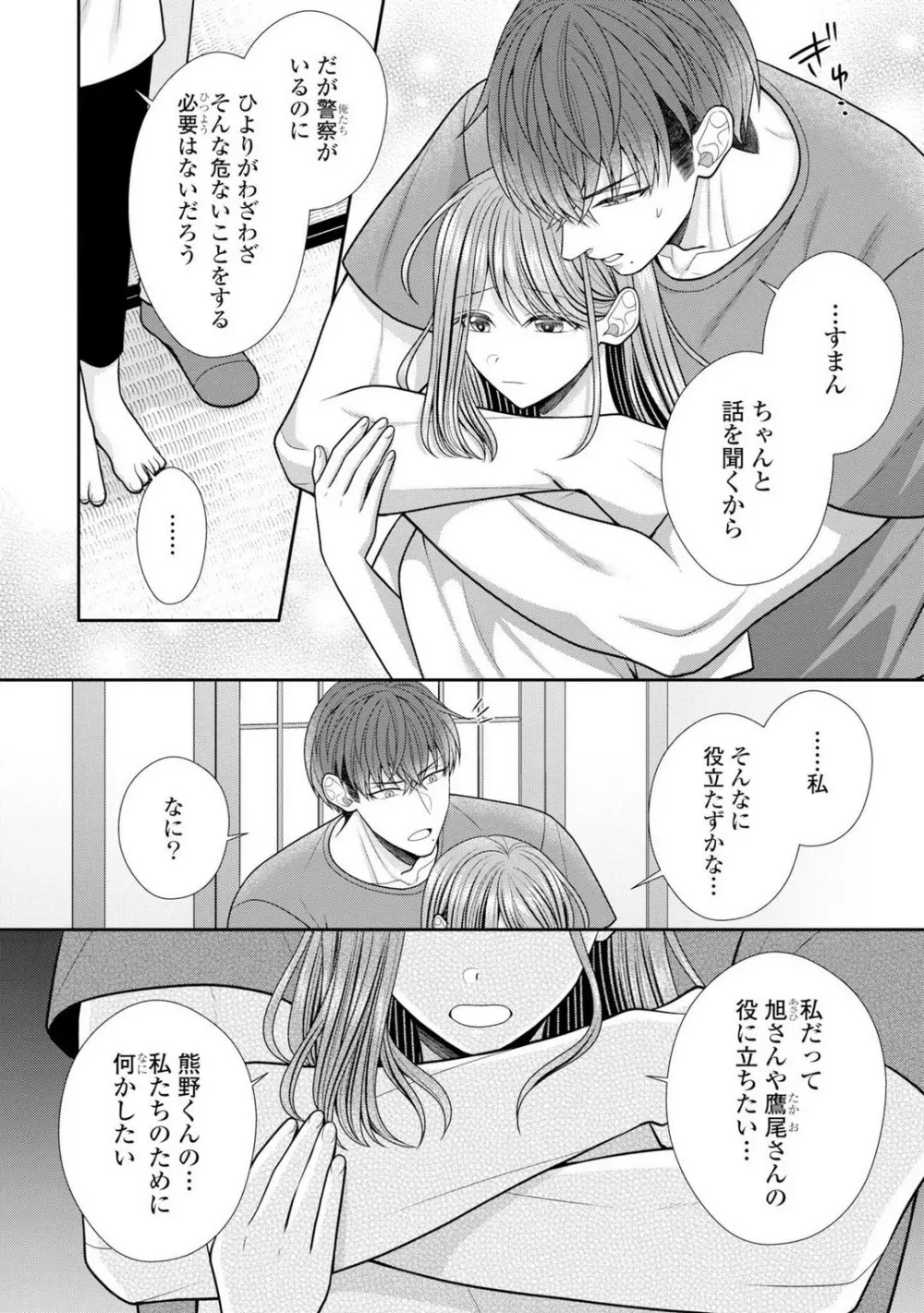 その警察官、ときどき野獣!〜鍛えたカラダに守られ&襲われる絶倫生活〜 19-36 Page.480