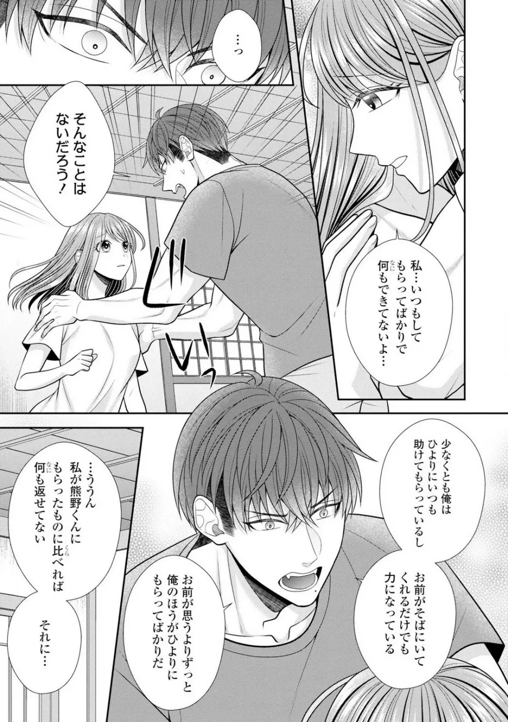その警察官、ときどき野獣!〜鍛えたカラダに守られ&襲われる絶倫生活〜 19-36 Page.481