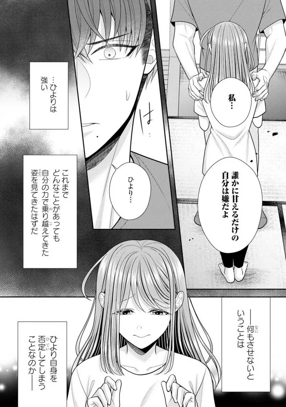 その警察官、ときどき野獣!〜鍛えたカラダに守られ&襲われる絶倫生活〜 19-36 Page.482