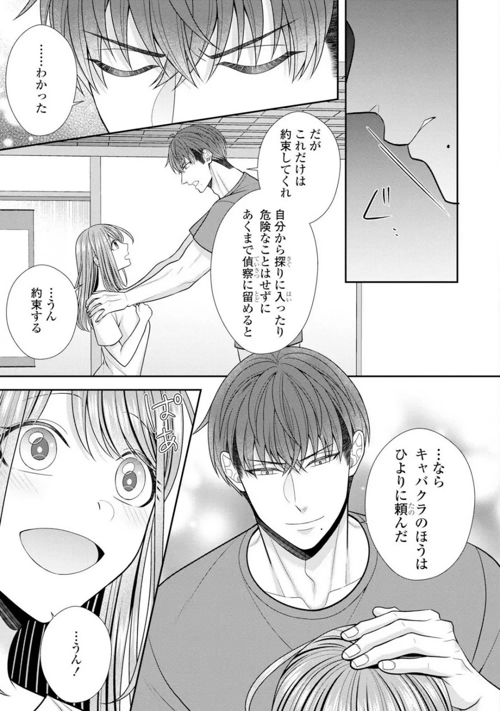 その警察官、ときどき野獣!〜鍛えたカラダに守られ&襲われる絶倫生活〜 19-36 Page.483