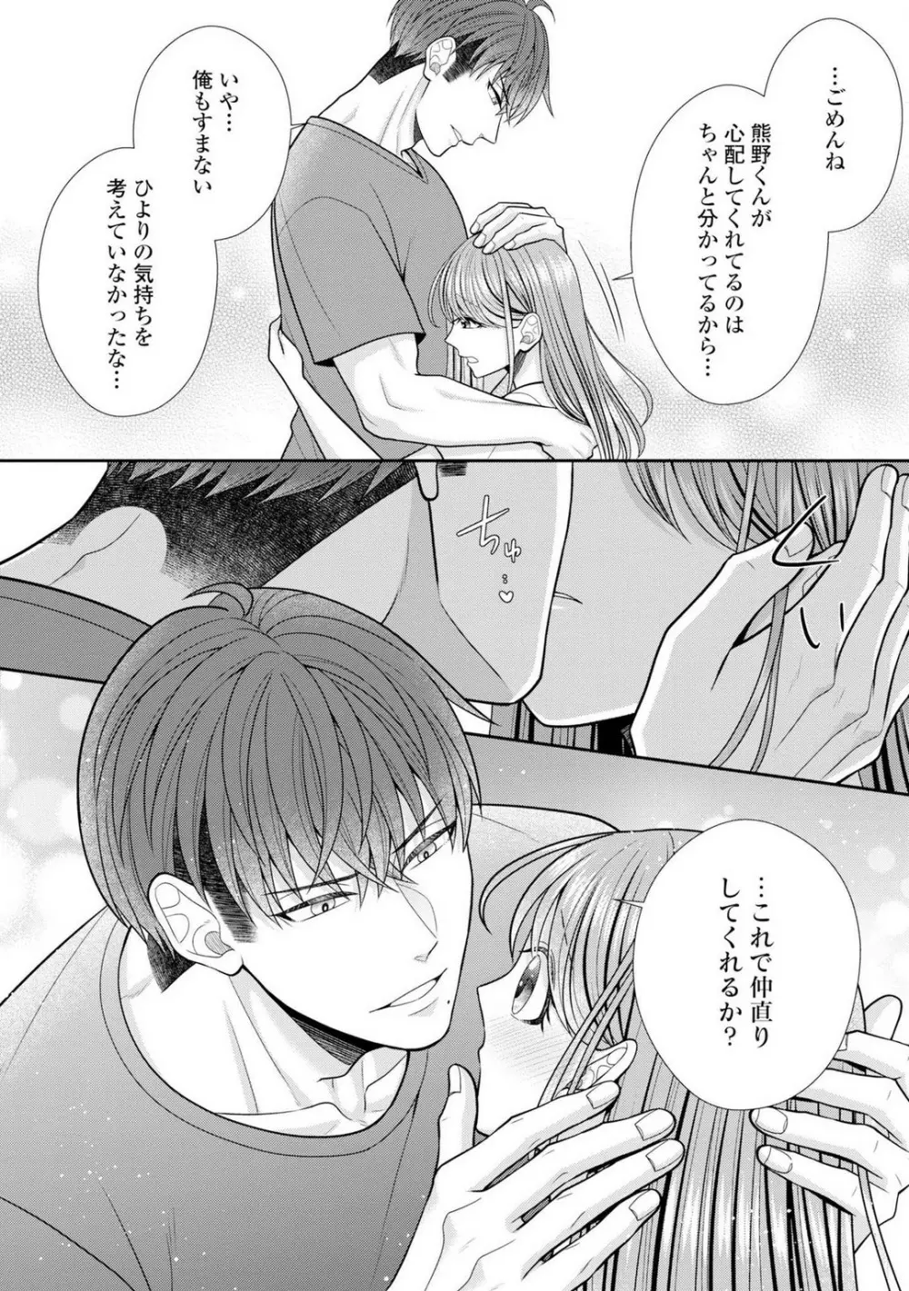 その警察官、ときどき野獣!〜鍛えたカラダに守られ&襲われる絶倫生活〜 19-36 Page.484